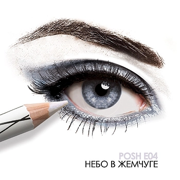 POSH Карандаш пудровый ультрамягкий для глаз, E04 Небо в жемчуге / Organic 8 гр, фото 2
