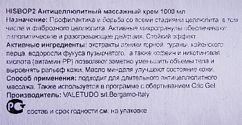 HISTOMER Крем массажный антицеллюлитный / BODY MASSAGE 1000 мл, фото 3