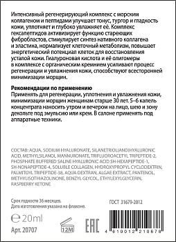 ACTIVE Лифтинг-сыворотка уплотняющая, интенсивное действие от морщин для лица 24 часа, концентрат ПЕПТИДЫ & КОЛЛАГЕН & ГИАЛУРОНОВАЯ КИСЛОТА & КРЕМНИЙ 20 мл, фото 2