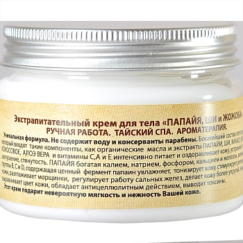 ORGANIC TAI Крем экстрапитательный для тела Папайя, ши и жожоба 150 мл, фото 2