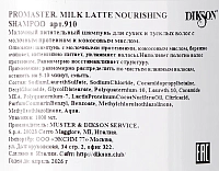 DIKSON Шампунь питательный с молочными протеинами / Promaster. Milk Latte Nourishing Shampoo 1000 мл, фото 2