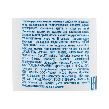 DOMIX Средство укрепляющее универсальное для ногтей / Domix Green Professional 17 мл, фото 2
