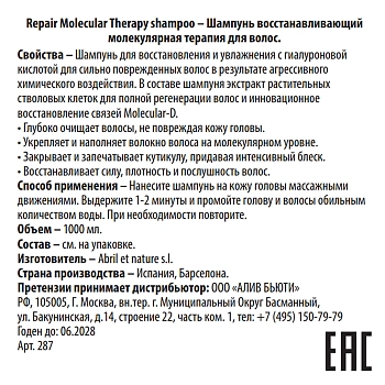 ABRIL ET NATURE Шампунь восстанавливающий молекулярная терапия для волос / Repair Molecular Therapy shampoo 1000 мл, фото 3