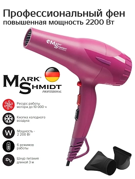MARK SHMIDT Фен Mark Shmidt Dark Magenta мадже́нта, 2 насадки 2200W, фото 6
