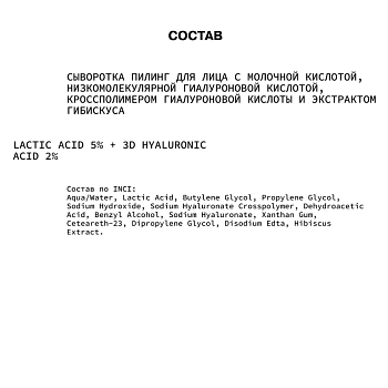 ART&FACT Сыворотка пилинг для лица с молочной кислотой / Lactic Acid 5% + 3D Hyaluronic Acid 2% 30 мл, фото 3