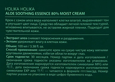HOLIKA HOLIKA Крем увлажняющий для лица Алоэ Сузинг Эссенс 80% / Aloe Soothing Essence 100 мл