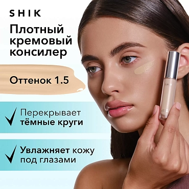 SHIK Консилер кремовый для лица, тон 1,5 / PERFECT CONCEALER 5 мл