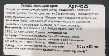 LEVISSIME Крем успокаивающий / Delicate Cream 50 мл, фото 3