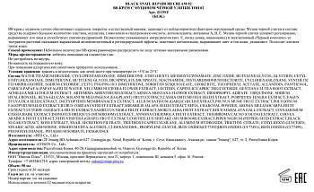 STEBLANC ВВ крем с муцином черной улитки, 02 бежевый / Black Snail Repair BB Cream 50 мл, фото 3