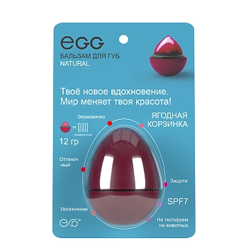 EXO EGG Бальзам для губ, Ягодная корзинка / EGG 17 гр, фото 4