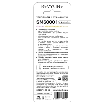 REVYLINE Набор зубных щеток / SM6000 Smart Crocus + Misted marigold + Cocoon 3 шт, фото 6