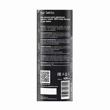 HAIR SEKTA Гель-лосьон для удаления краски с кожи / Hair Sekta Skin Color Remover 400 мл, фото 3