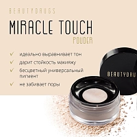BEAUTYDRUGS Пудра рассыпчатая / Miracle Touch Loose Powder 10 г, фото 4