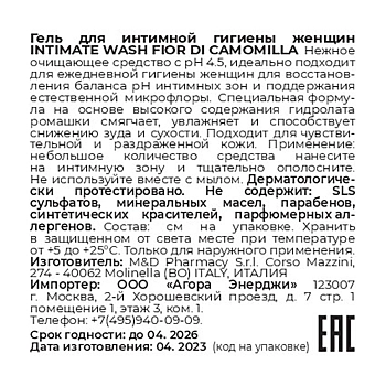 CAMOMILLA BLU Гель для интимной гигиены женщин / Intimate wash Fior di Camomilla 300 мл, фото 2