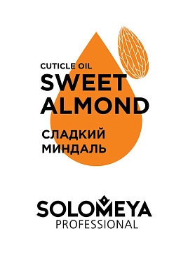 SOLOMEYA Масло с витаминами для кутикулы и ногтей Сладкий миндаль / Cuticle Oil Sweet Almond 9 мл