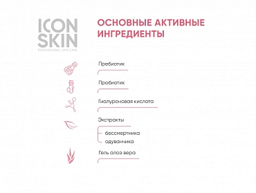 ICON SKIN Тоник успокаивающий с комплексом пре- и пробиотиков / SENSICARE 150 мл