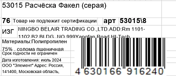 KOSMO SHTUCHKI Расчёска Факел, серая / KOSMO SHTUCHKI, фото 5