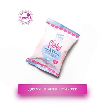 LIBREDERM Салфетки влажные детские для очищения кожи новорожденных, младенцев и детей / Baby 20 шт, фото 2
