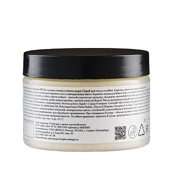 SPECIA Скраб солевой для тела с куркумой и апельсином / Specia банка 300 мл, фото 4