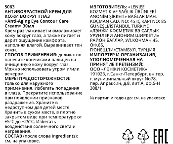 L'ENJEE Крем антивозрастной для кожи вокруг глаз / Anti-Aging Eye Contour Care Cream 30 мл, фото 3