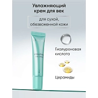 LIMONI Крем ультраувлажняющий для век с гиалуроновой кислотой / Hyaluronic Ultra Moisture Eye Cream 15 мл, фото 5