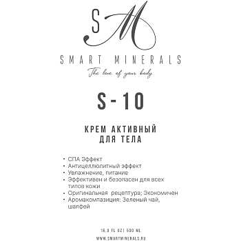 SMART MINERALS Крем активный для тела S-10 / Smart Minerals 500 мл, фото 2