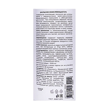 DIOMA PROFESSIONAL Эмульсия окисляющая 6% универсальная / Dioma Professional 20Vol 1000 мл, фото 3