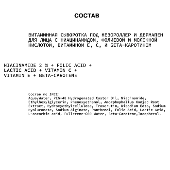 ART&FACT Сыворотка витаминная для лица / Niacinamide 2%+Folic Acid+Lactic Acid+VitaminC+VitaminE 30 мл, фото 3