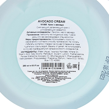 HOLY LAND Крем смягчающий увлажняющий с маслом авокадо / Avocado Cream 250 мл