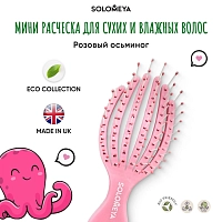 SOLOMEYA Расческа для сухих и влажных волос мини, розовый осьминог / Detangling Octopus Brush For Dry Hair And Wet Hair Mini Pink, фото 3