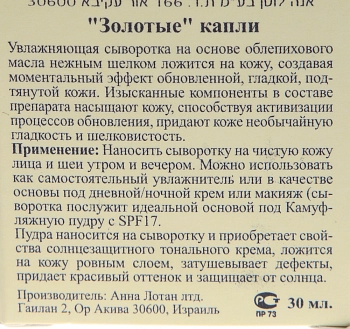ANNA LOTAN Капли Золотые / Facial Replenishing Supplement LIQUID GOLD 30 мл, фото 2
