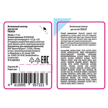 FRENCHI Эликсир витаминный для ногтей / FRENCHI 11 мл, фото 2