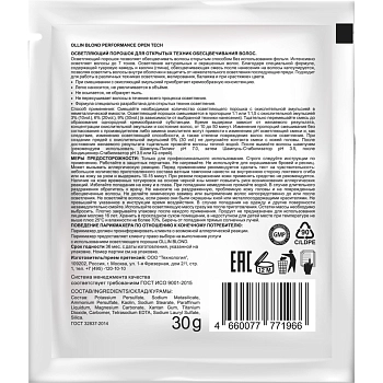 OLLIN PROFESSIONAL Порошок осветляющий для открытых техник обесцвечивания / BLOND PERFORMANCE Open Tech 30 гр, фото 2