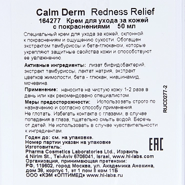 HOLY LAND Крем восстанавливающий для кожи склонной к покраснениям / Calm Derm Redness Relief 50 мл