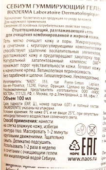 BIODERMA Гель для лица себиум гуммирующий 100 мл, фото 2