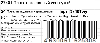 GERMANICUR Пинцет скошенный изогнутый / GERMANICUR, фото 6