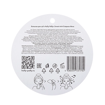 HOLLY POLLY Бальзам для губ, сладкая мята / Ice Ice Baby 4,8 гр, фото 4