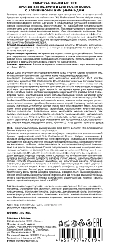 TNL Professional Шампунь против выпадения и для роста волос с аргинином и ниацинамидом / Pharm Helper 250 мл, фото 2