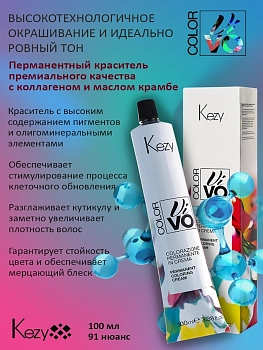 KEZY 6.00 Крем-краска перманентная для волос, темный блондин / Color Vivo 100 мл, фото 3