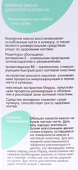 AURELIA Масло активное для ногтей и кутикулы / BASIC LINE 13 мл, фото 2