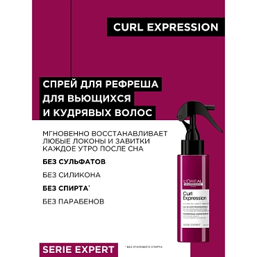 L’OREAL PROFESSIONNEL Спрей для рефреша и восстановления кудрей / Curl Expression 190 мл