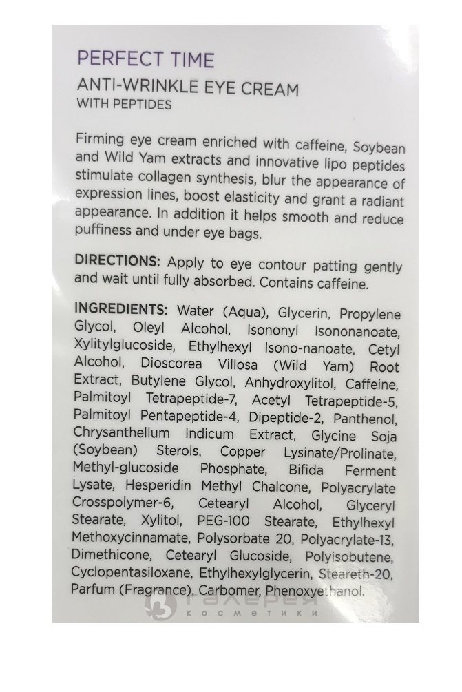 holy land perfect time anti wrinkle eye cream