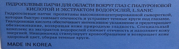 L.SANIC Патчи гидрогелевые с гиалуроновой кислотой и экстрактом водорослей для области вокруг глаз 60 шт, фото 8
