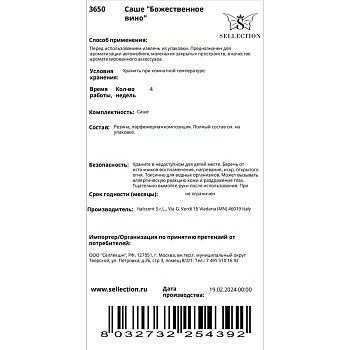 HYPNO CASA Саше Божественное вино / Hypno Casa 10 гр, фото 2