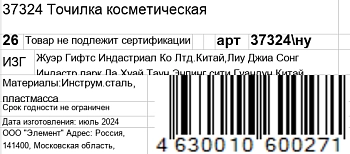 GERMANICUR Точилка косметическая / GERMANICUR, фото 8