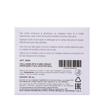 KLAPP Крем для кожи вокруг глаз / CollaGen Eye Cream 20 мл, фото 4
