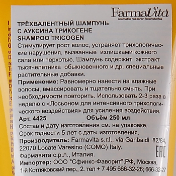FARMAVITA Шампунь трехвалентный с Auxina Tricogene и растительными экстрактами / FARMATRICOGEN LINE 250 мл, фото 2