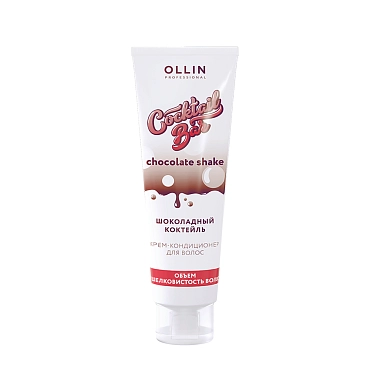 OLLIN PROFESSIONAL Крем-кондиционер для объема и шелковистости волос Шоколадный коктейль / Cocktail BAR 250 мл