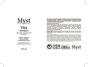 MYST Шампунь витаминный коктейль / Vita Shampoo 950 мл, фото 2