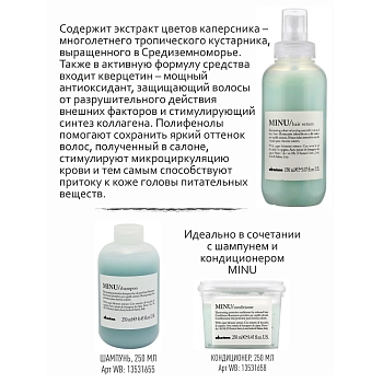 DAVINES SPA Сыворотка несмываемая для окрашенных волос / MINU OI ESSENTIAL HAIRCARE 150 мл, фото 5